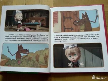 Машины сказки волк и козлята