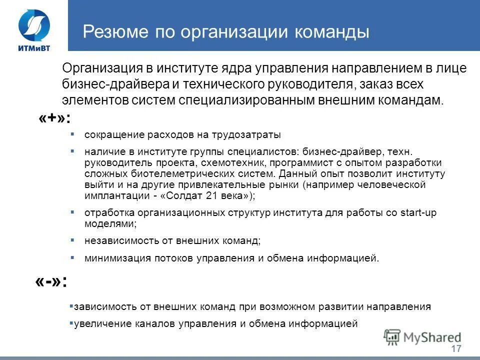 резюме команды