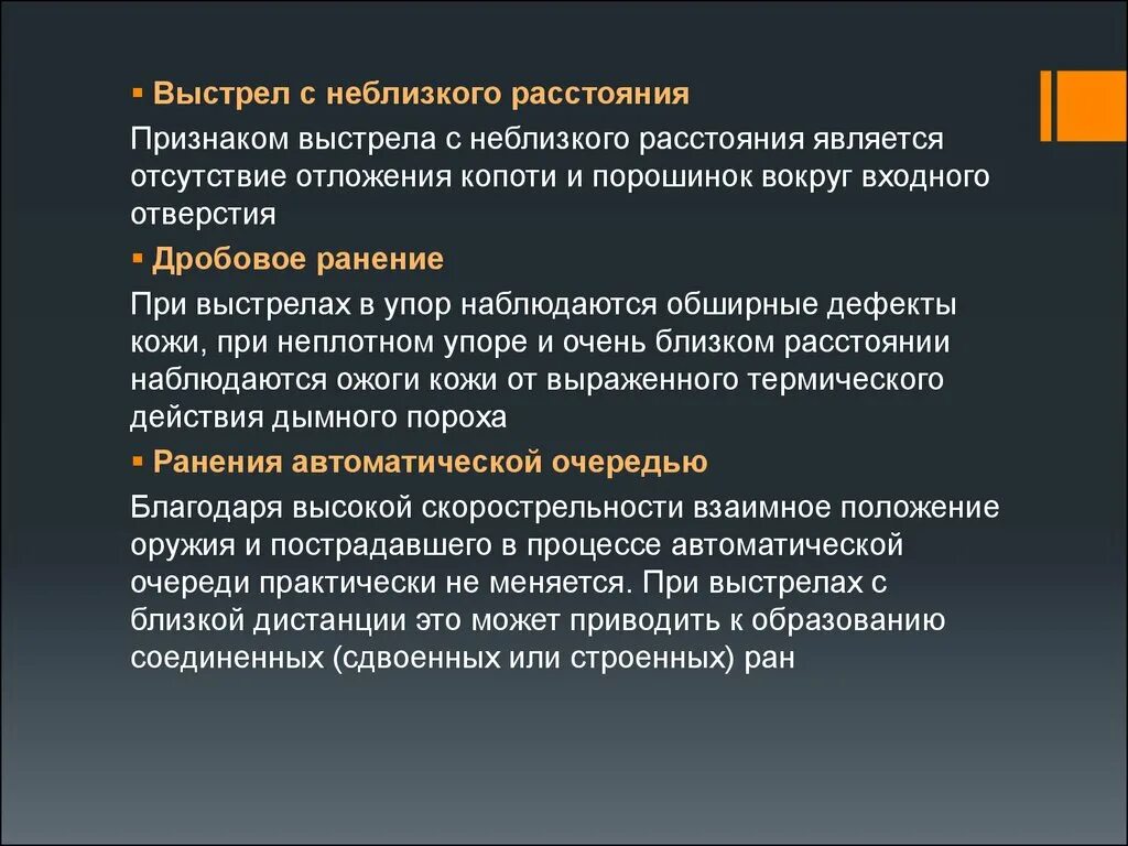 О выстреле с близкого расстояния свидетельствуют. Признаки выстрела с неблизкого расстояния. Выстрел с близкой дистанции. Признаки дистанции выстрела. Признаки выстрела с близкой дистанции.