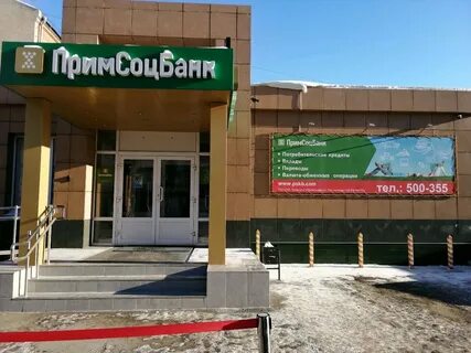 Примсоцбанк находка