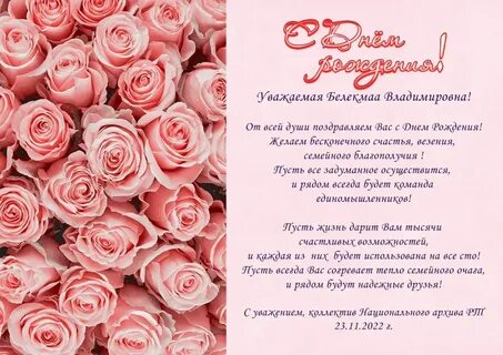 С днем рождения женщине своими словами 60
