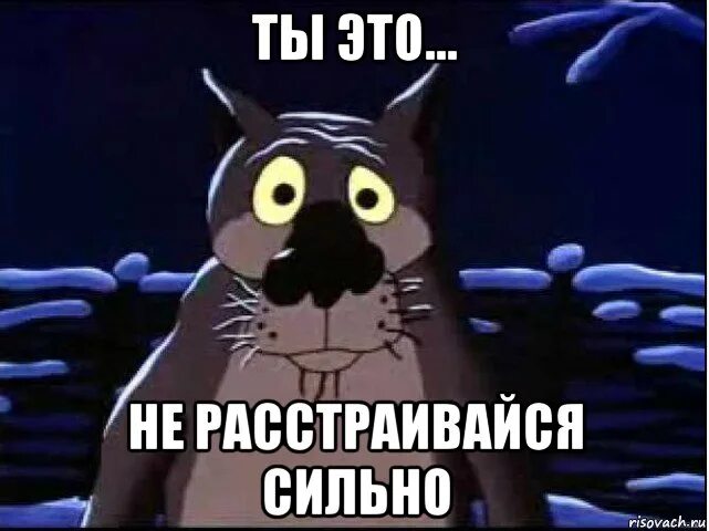 расстраивать как пишется. ну не расстраивайся. правописание слова к тому же. как написать чтобы не расстраивайся. открытка не надо печалиться.