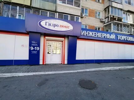 Гидролюкс хабаровск