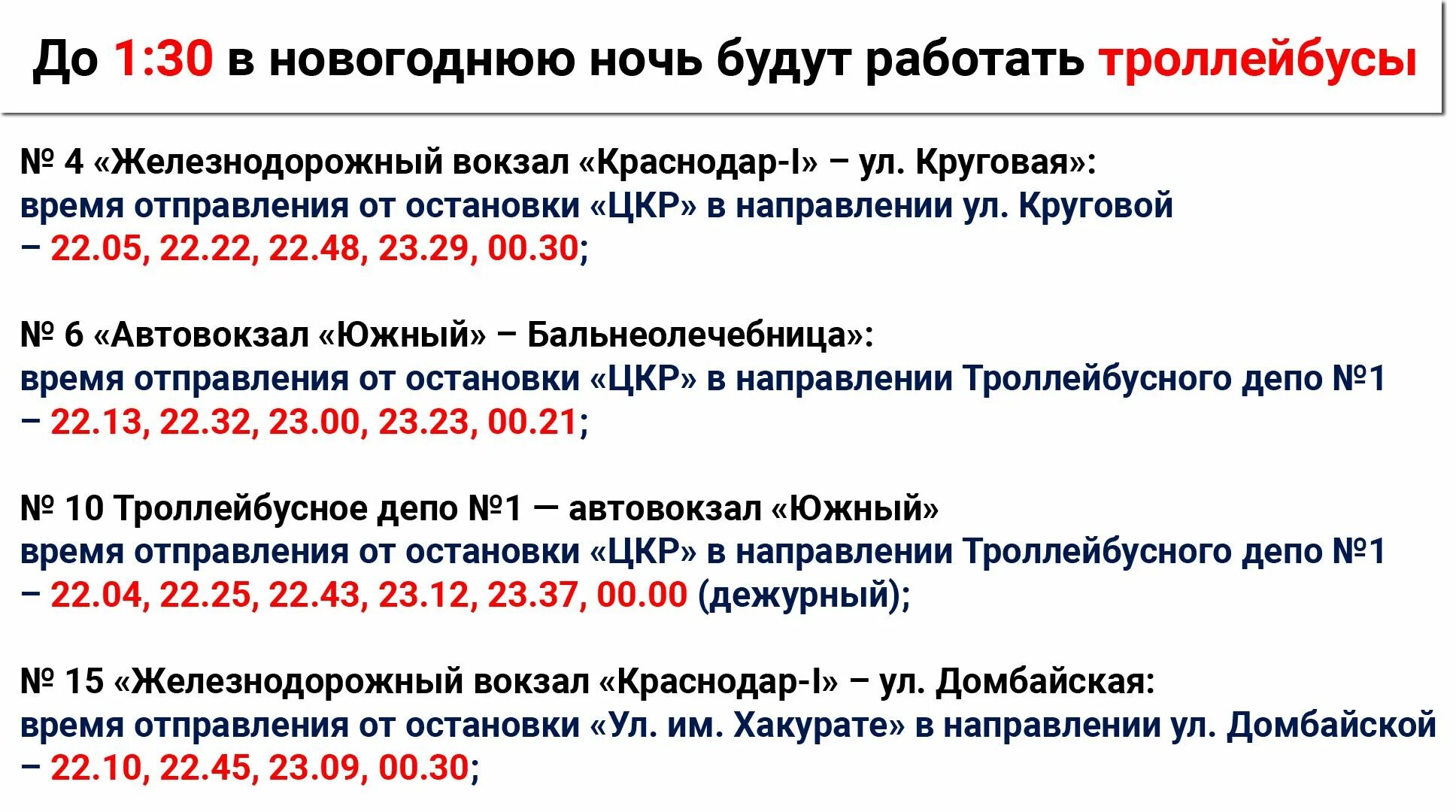 До скольки работают троллейбусы. Общественный транспорт Краснодар время работы. Время работы маршрутного транспорта в Краснодаре. Общественные транспорт Краснодара режим работы. До какого времени ходит общественный транспорт в Краснодаре.