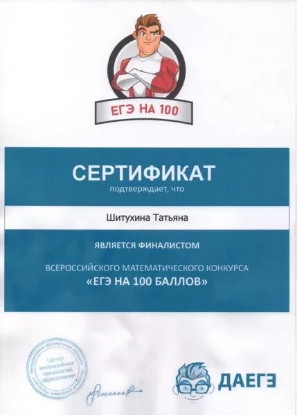 140 баллов ент сертификат. сертификат цт 100 баллов. сертификат на поступление. свидетельство инфоурок 2021 год. сертификат с баллами.
