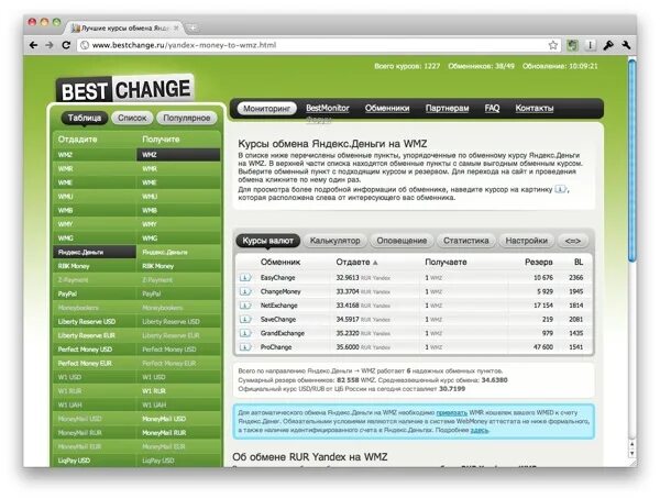 Best change перевод. Bestchange. бот для мониторинга bestchange. bestchange скриншоты с балансом больших сумм. bestchange лого.