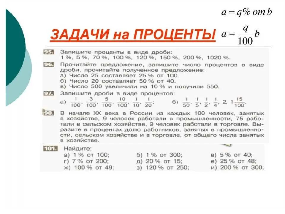 Решение задач на дроби и проценты. Задача с ответами число от процента. как решаются задачи на проценты 6 класс. задачи по математике 6 класс на проценты. задачи на дроби и проценты.