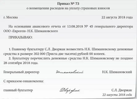 Возмещение расходов работником работодателю