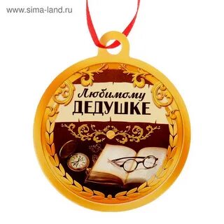 Фото с днем рождения дедушка