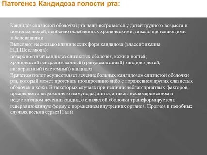 Кандидоз слизистой лечение