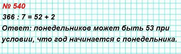 Математика пятый класс вторая часть номер 540