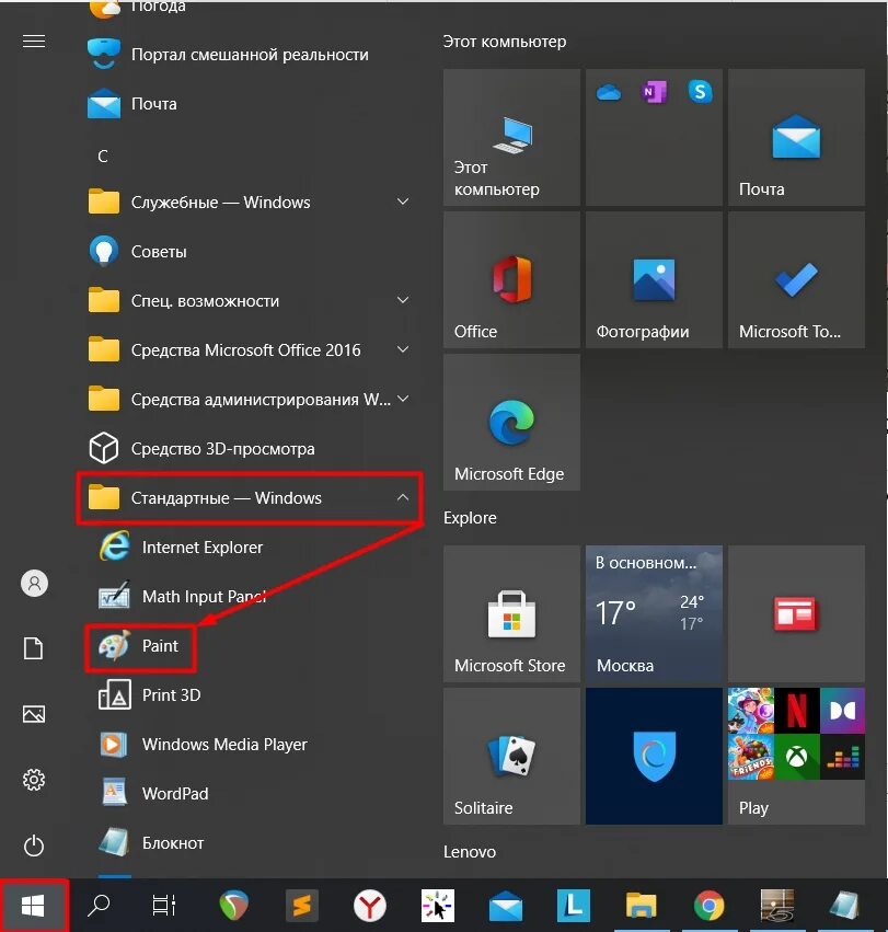 Сделать скриншот экрана windows 10. Скриншот на компьютере Windows. Скрин на виндовс 10. Как делать скрины на Windows 10. Скриншот на винде.