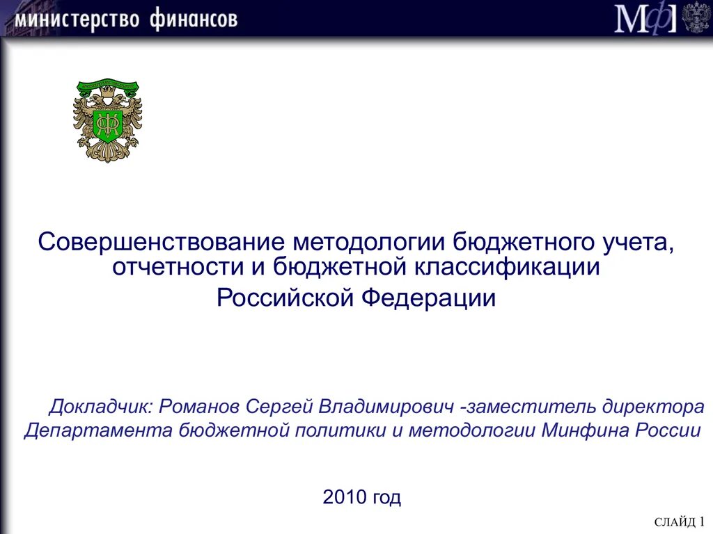 Методология минфина. Методология бюджетного учета. Методология бюджетного учета. Методы управленческого учета. Способы ведения бюджетного учета.