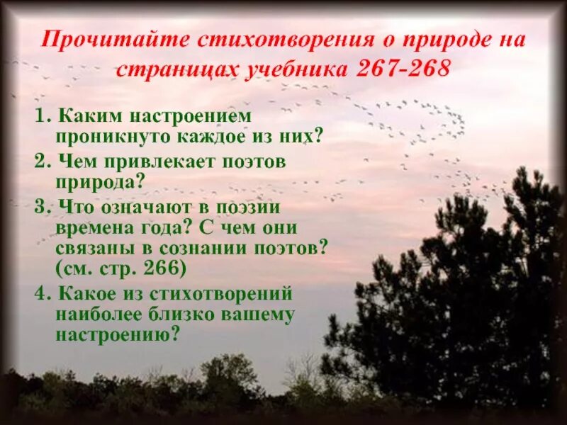 Настроение стихотворения россия. Каким настроением проникнуто стихотворение. Каким настроением проникнуты стихи о природе. Какими натсроениями проникеуты стизи о природе русскиз пожтов. Какими настроениями проникнуты стихи о природе русских поэтов.