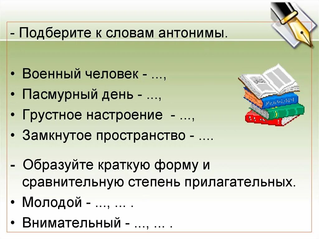 Пасмурный день антоним. Антоним к слову пасмурный. Антоним к слову пасмурно. Пасмурный день противоположное слово. Значение слова пасмурные