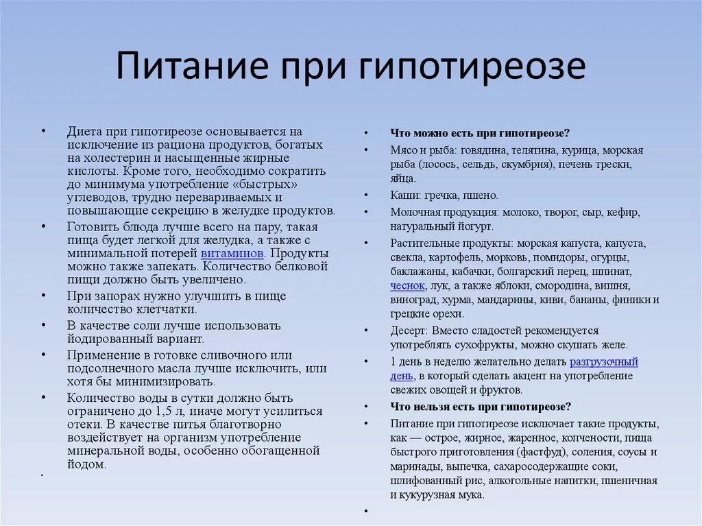 Как похудеть при гипотиреозе советы. Диета при гипотиреозе. диета при гипоитериозе. диета при гипотиреозе щитовидной железы у женщин. питание при гепатоериозе.