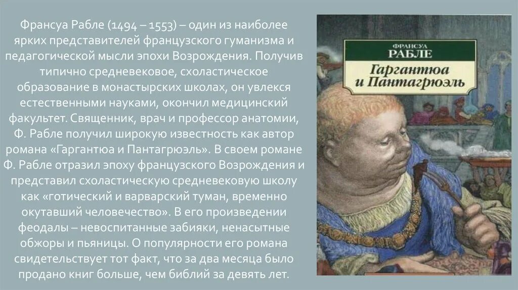 6 пословиц которые отражают идеи гуманизма. Франсуа Рабле (1494-1553). Франсуа Рабле эпоха Возрождения. Вклад гуманиста Франсуа Рабле. Франсуа Рабле достижения.