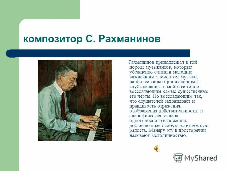 русские композиторы рахманинов. композиторская деятельность рахманинова. к зарубежным композиторам относится рахманинов. сергей васильевич рахманинов 1873 1943 великий русский. сергей рахманинов пианист.