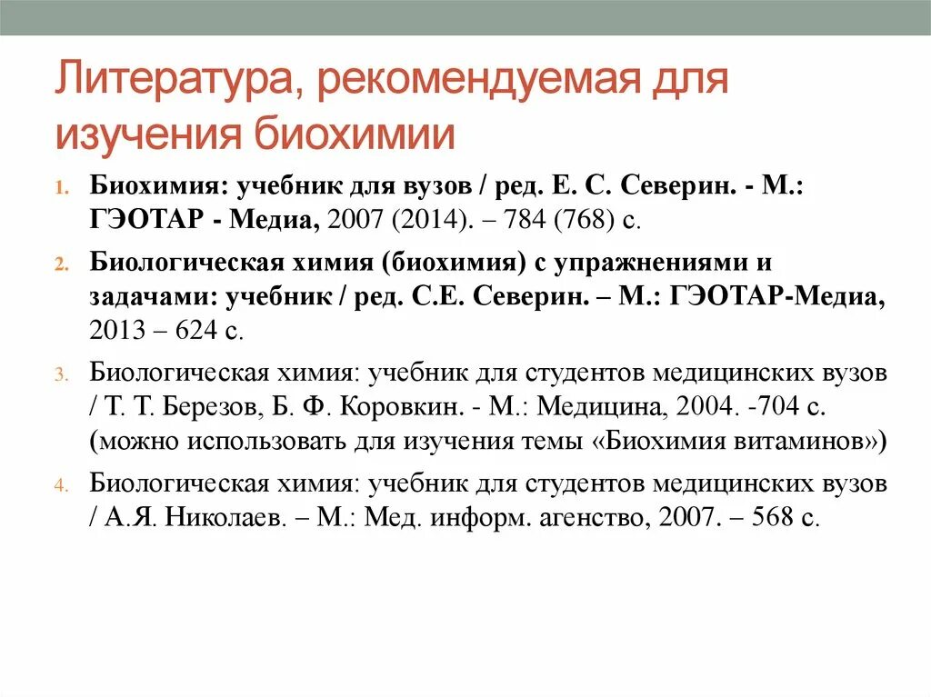 Задачи по биохимии. Задания по биохимии. Задачи биохимии. Биохимия учебное пособие. Задачи биохимических исследований.