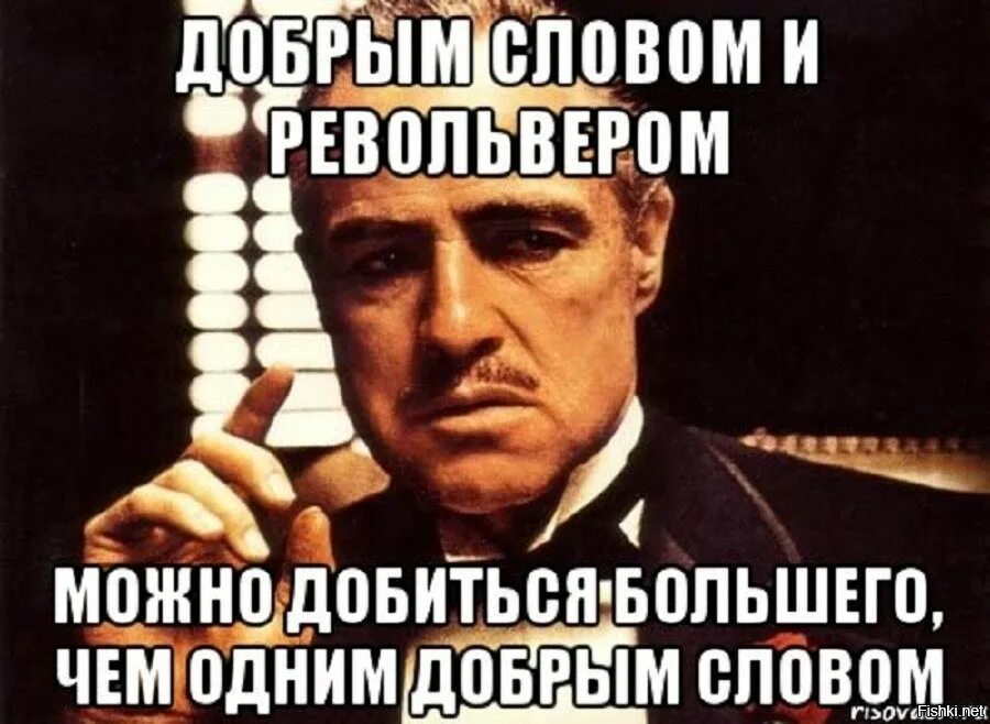 Добрым словом и пистолетом. При помощи пистолета и доброго слова. Добрым словом и револьвером.