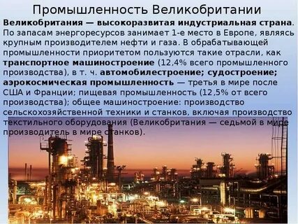Хозяйство промышленность великобритании