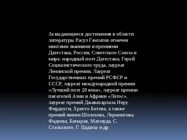 Стихи расула аудио. Стихи Расула Гамзатова про Дагестан. Стихи Расула Гамзатова о любви.