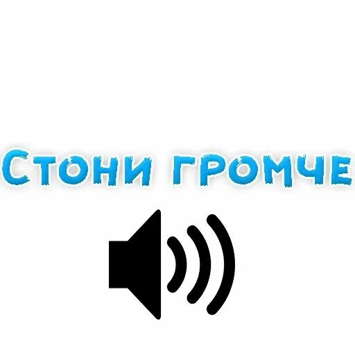 Громкие СТОНЫ. Стони громче. Очень громкие СТОНЫ. Громкие звуки стонов.