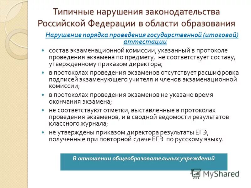 аттестованный состав