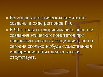 Этические комитеты в новой зеландии называются