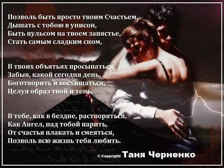 Слушать твои стихи. Ты просто будь стихи мужчине. Стих ты. Я просто тебя люблю стихи. Стихи я с тобой.