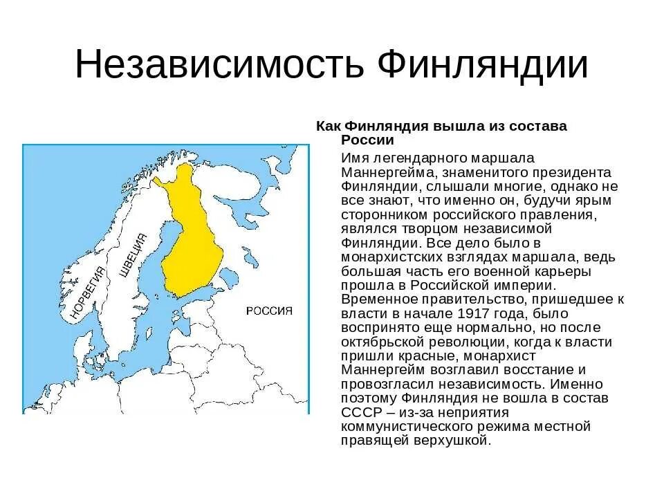 Финляндия при александре 1. Финляндия в составе России. Территория Финляндии. История территории Финляндии. Финляндия в составе Российской империи.