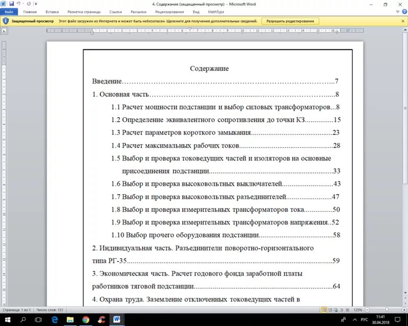 Как делать нумерацию страниц в курсовой работе. Нумеруется содержание в дипломе. Оглавление курсовой работы. Нумерация введения в содержании.