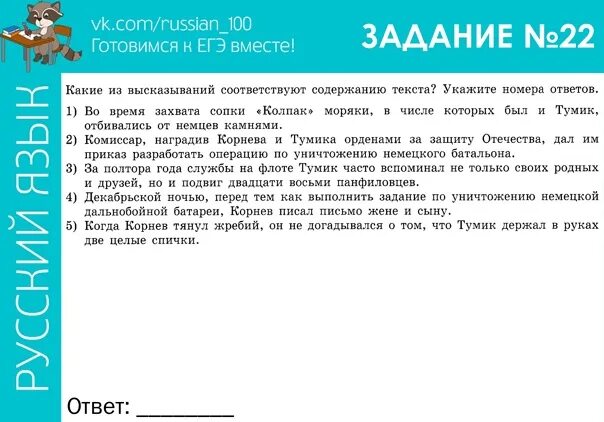 Корнева и тумика. Накануне вечером комиссар вызвал Корнева и Тумика ЕГЭ. Накануне вечером комиссар вызвал Корнева и Тумика сочинение. Накануне вечером комиссар вызвал. Тумик и Корнев.