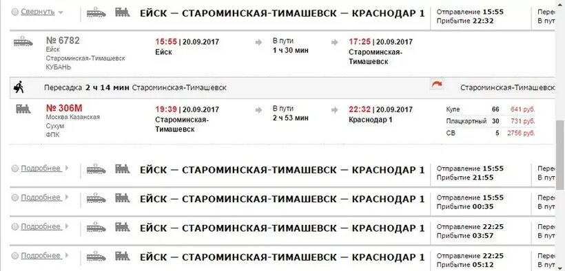 Во сколько электричка краснодар