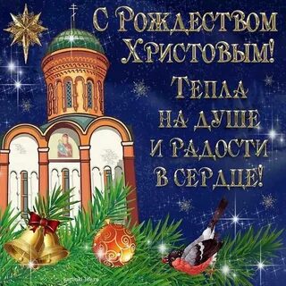 Картинки Открытка с рождеством христовым (39 шт.) - #10368