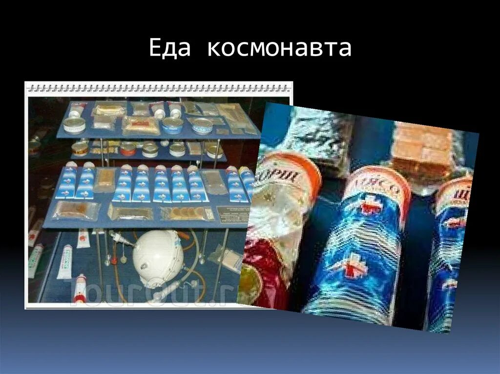 Еда Космонавтов. Продукты для Космонавтов. Космическая еда для детей. Еда Космонавтов для детей. Еда космонавта картинки для детей