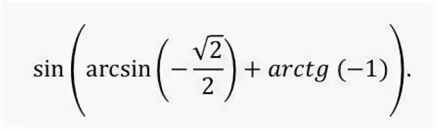 Arcsin 1 arctg корень 3