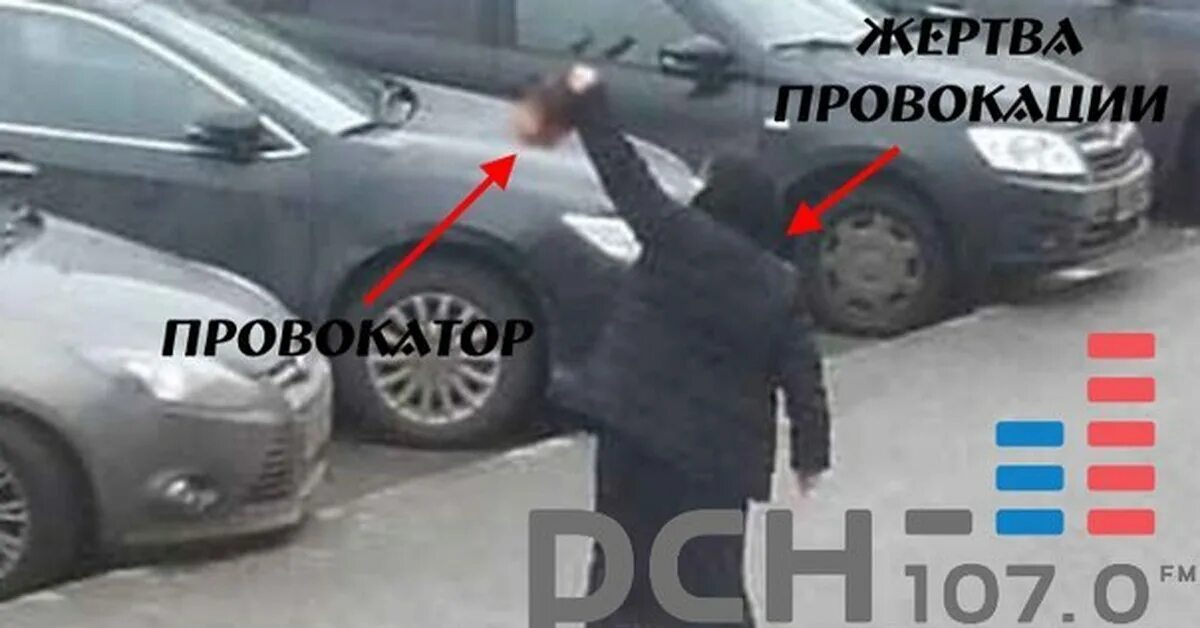 Портрет жертвы провокации. Провокация жертвы. Внимание провокация. Внимание провокация. Провокация жертвы.