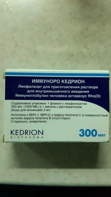 Иммуноглобулин укол антирезусный. Иммуноглобулин антирезус 300 мкг. Кедрион иммуноглобулин антирезусный. Иммуноглобулин сыворотка Антирезусная. Укол при резус конфликте