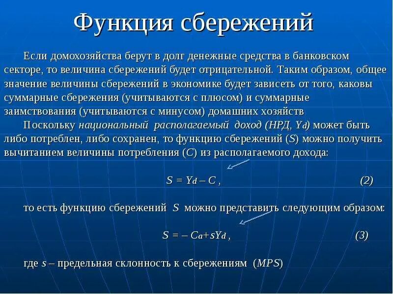 Потребление и сбережение домохозяйств. Сбережения домохозяйств. Функция сбережения. Сбереженип домашних хозяйств. Величина сбережений домохозяйств.