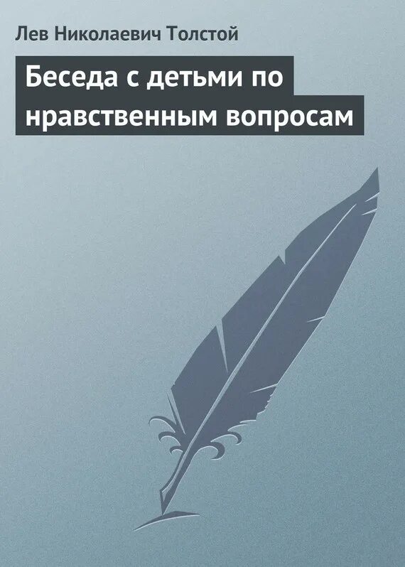 Толстой интересные книги