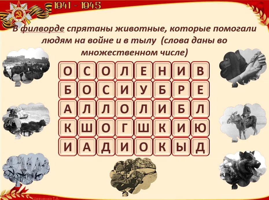 Вопросы про великую отечественную войну