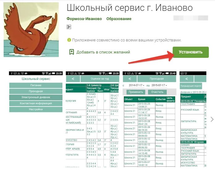 Электронный дневник 28 иваново. Электронный дневник Иваново. Электронный дневник Иваново школа 66. Электронный дневник Иваново школа. Ивановская СОШ электронный дневник.