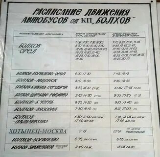 Автобус орел смоленск билеты