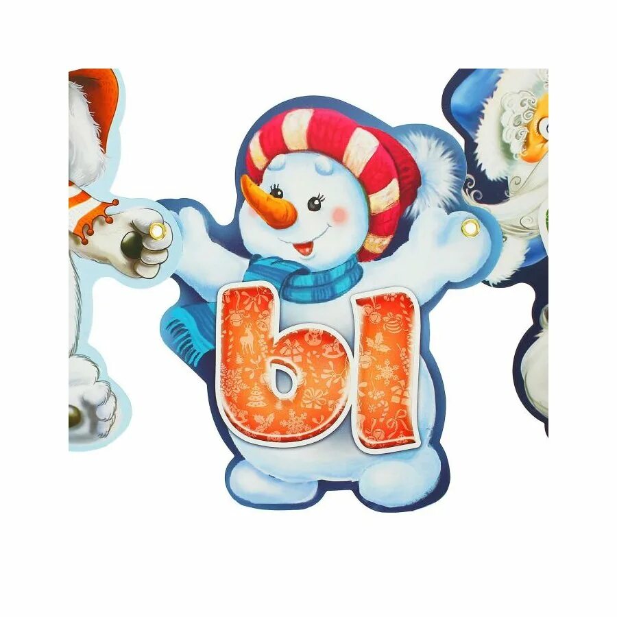 буквы для растяжки с новым годом. новогодние буквы. новогодние буквы. буквы с новым годом. буквы новый год 2023.