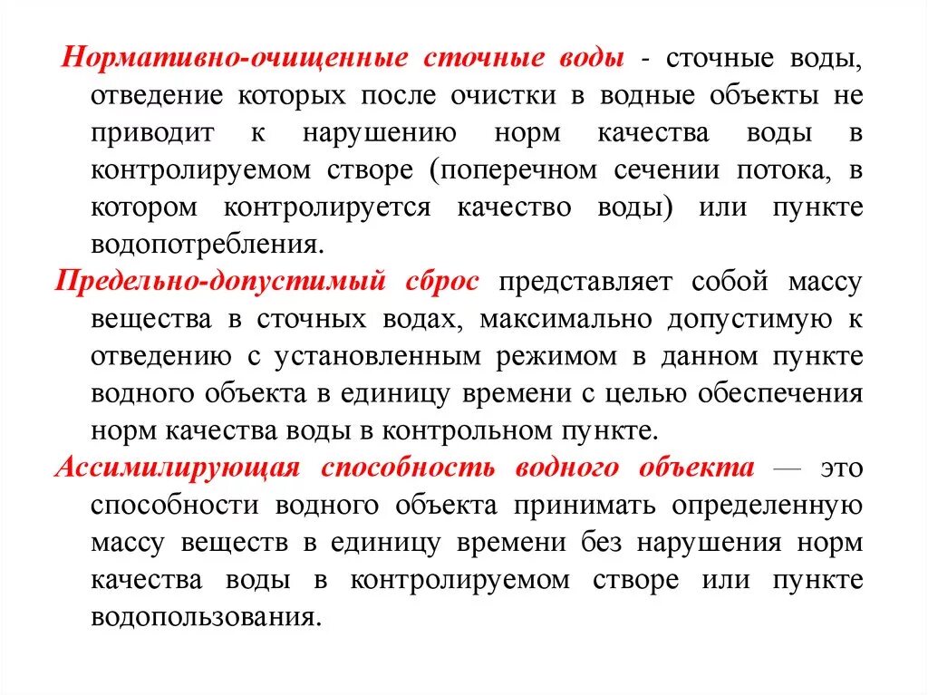 Нормирование качества сточных вод. Допустимый сброс сточных вод. Пример проекта нормативов допустимых сбросов. Нормативно допустимые сточных вод. Допустимые показатели для сточных вод в канализацию.