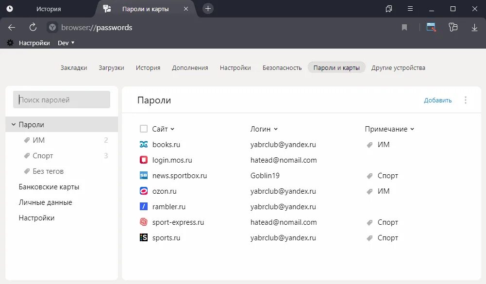 Как найти менеджер паролей