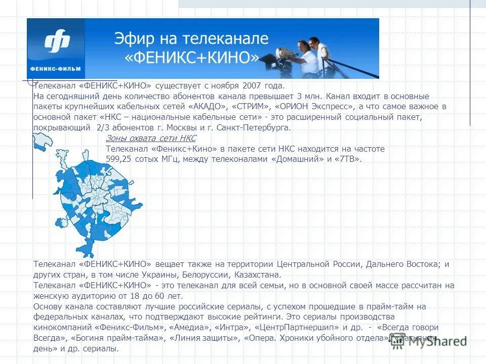 Телепрограмма канала феникс плюс. Телеканал Феникс. Рекламный канал Феникс.