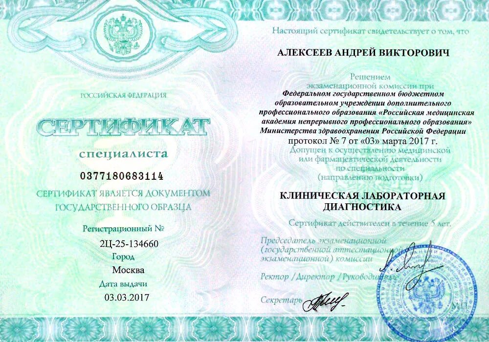 Сертификат кардиолога. Ординатура клиническая лабораторная. Послевузовское образование. Ординатура клиническая лабораторная. Интернатура по специальности терапия.