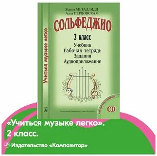 Сольфеджио 2 кл